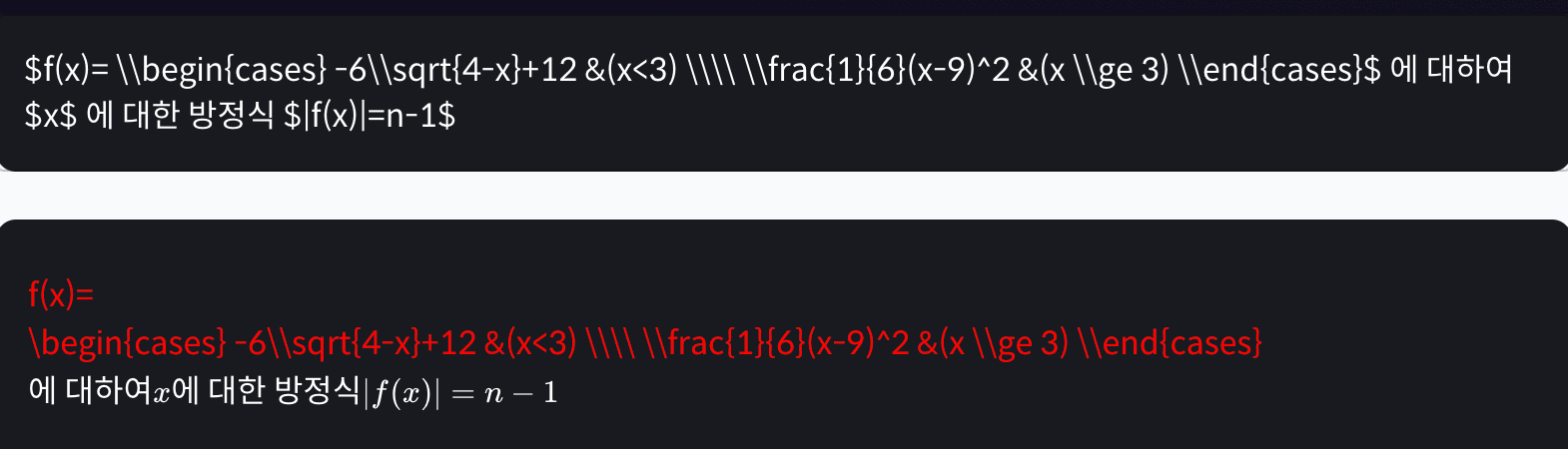 사용자에게 잘못 표시되는 LaTeX 구문
